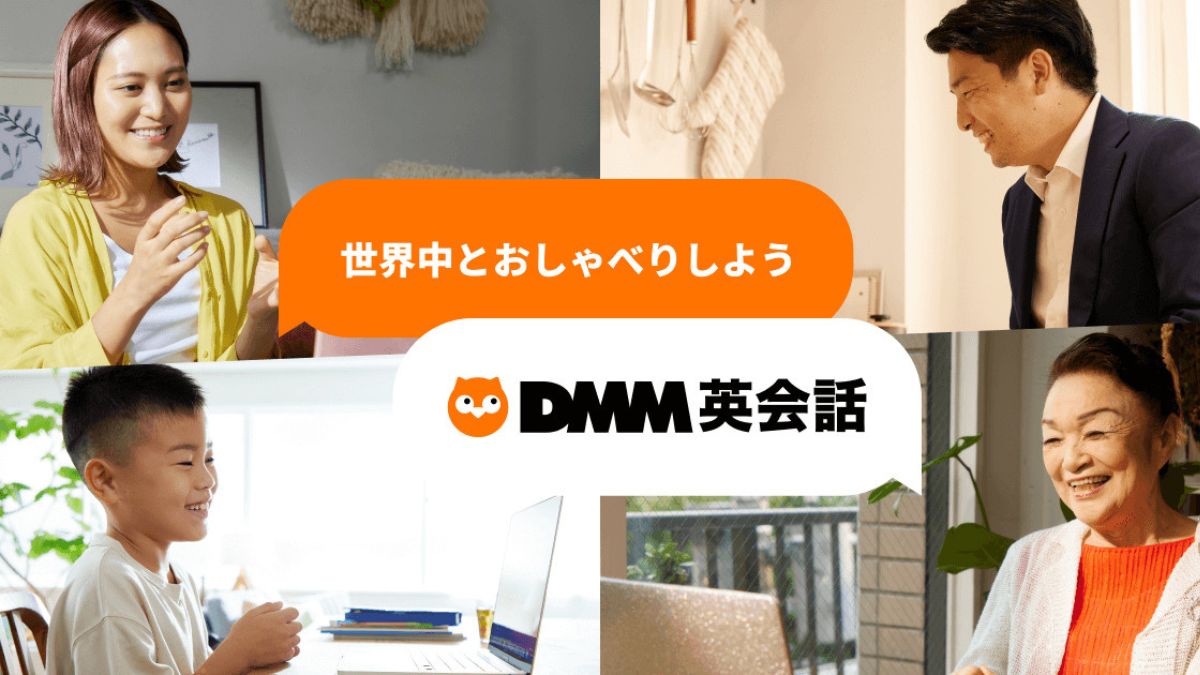 DMM英会話
